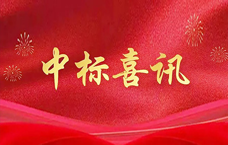 凝心聚力，再傳捷報(bào)！連續(xù)中標(biāo)鄭州比亞迪三期廠房項(xiàng)目！